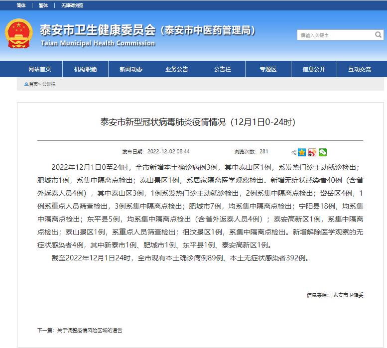 【泰安疫情最新消息,泰安疫情最新消息今天2月11日】 【泰安疫情最新消息,泰安疫情最新消息今天2月11日】