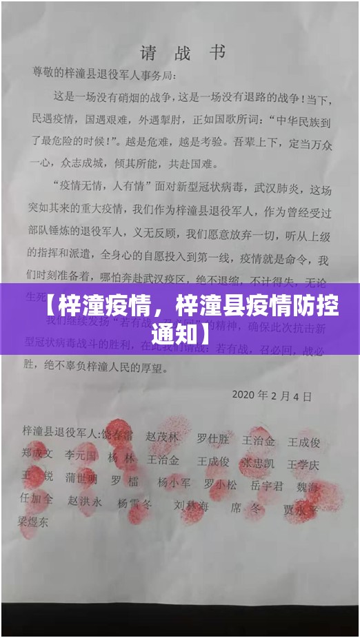 【梓潼疫情，梓潼县疫情防控通知】