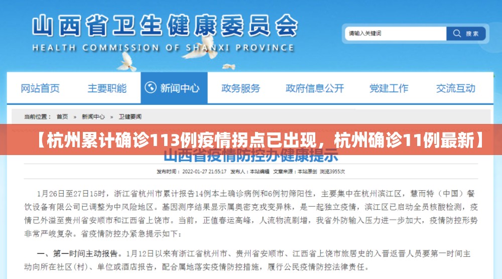 【杭州累计确诊113例疫情拐点已出现，杭州确诊11例最新】