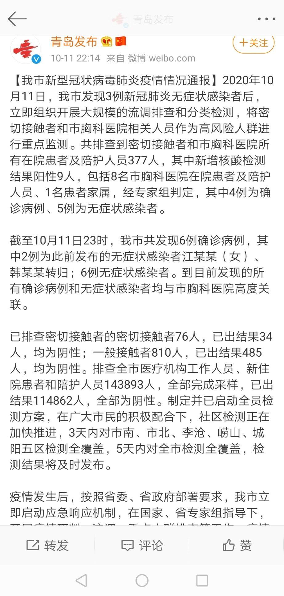 青岛确诊新冠肺炎小区/青岛发现新冠 青岛确诊新冠肺炎小区/青岛发现新冠