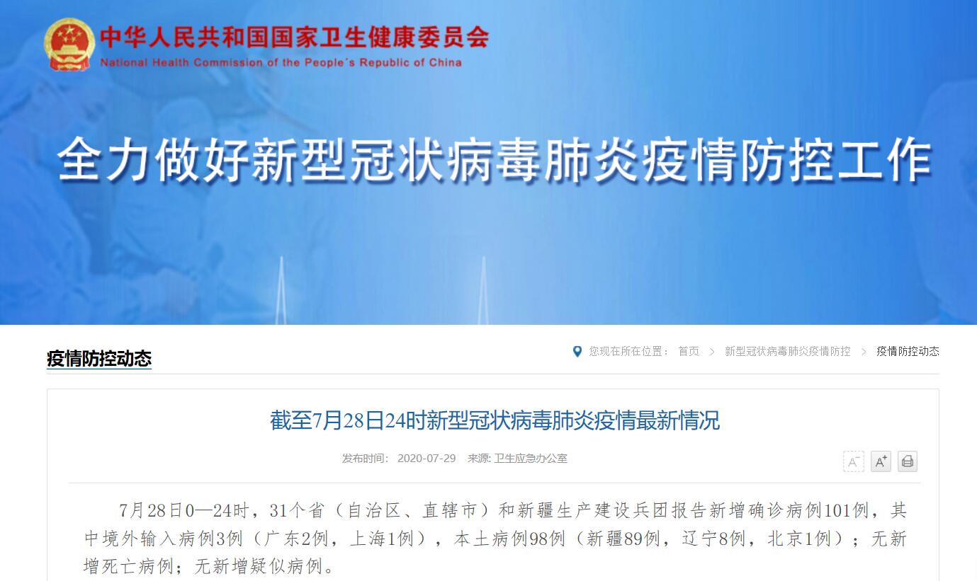 31省区市新增确诊101例/31省区市新增确诊101例 其中本土98例