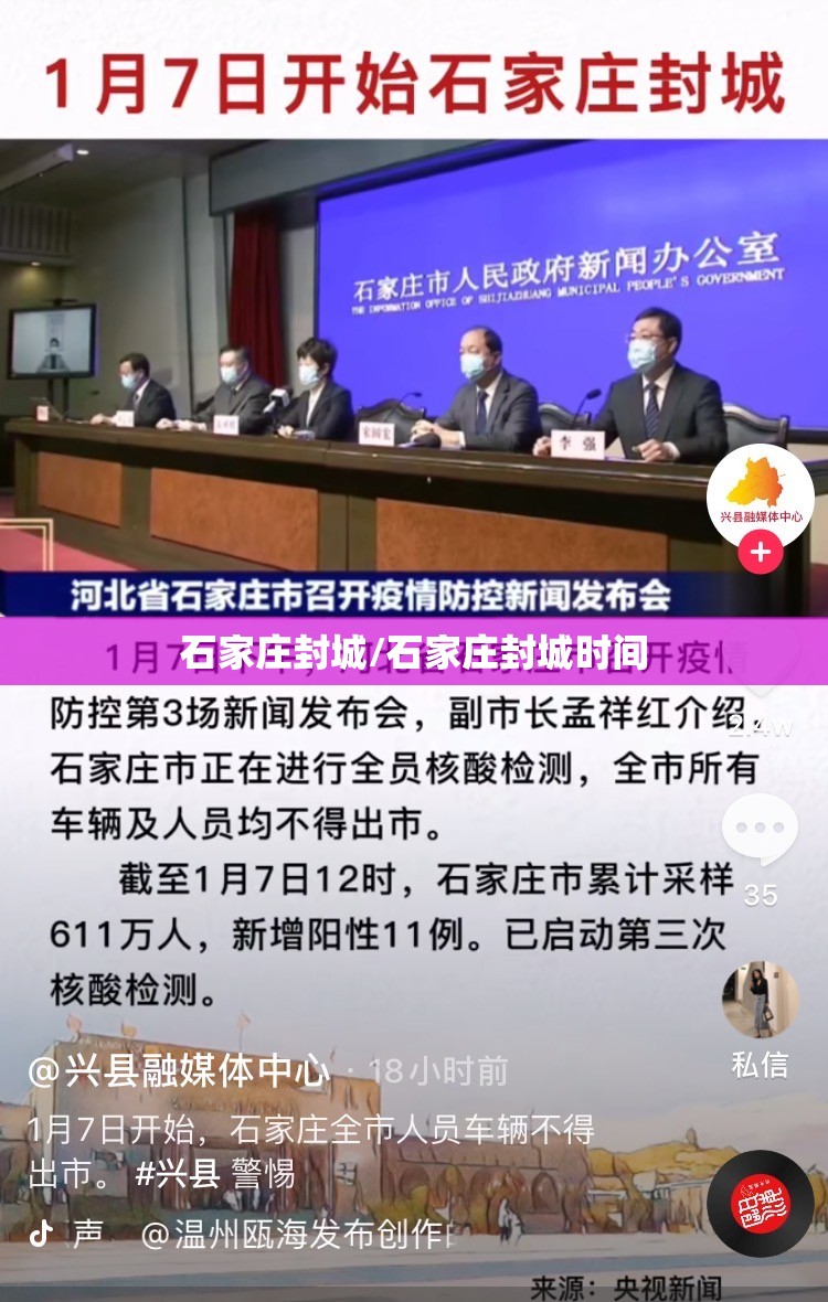 石家庄封城/石家庄封城时间