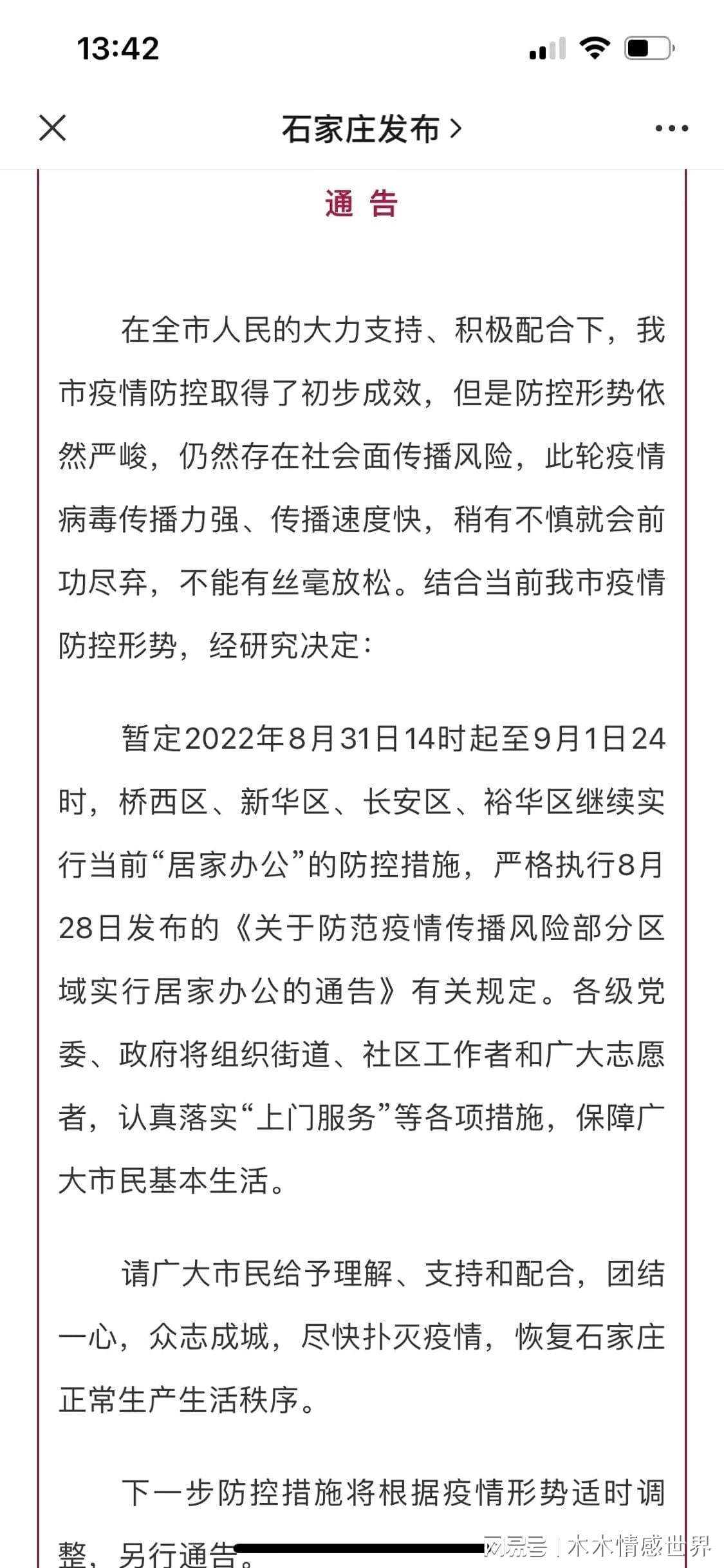 石家庄封城/石家庄封城时间