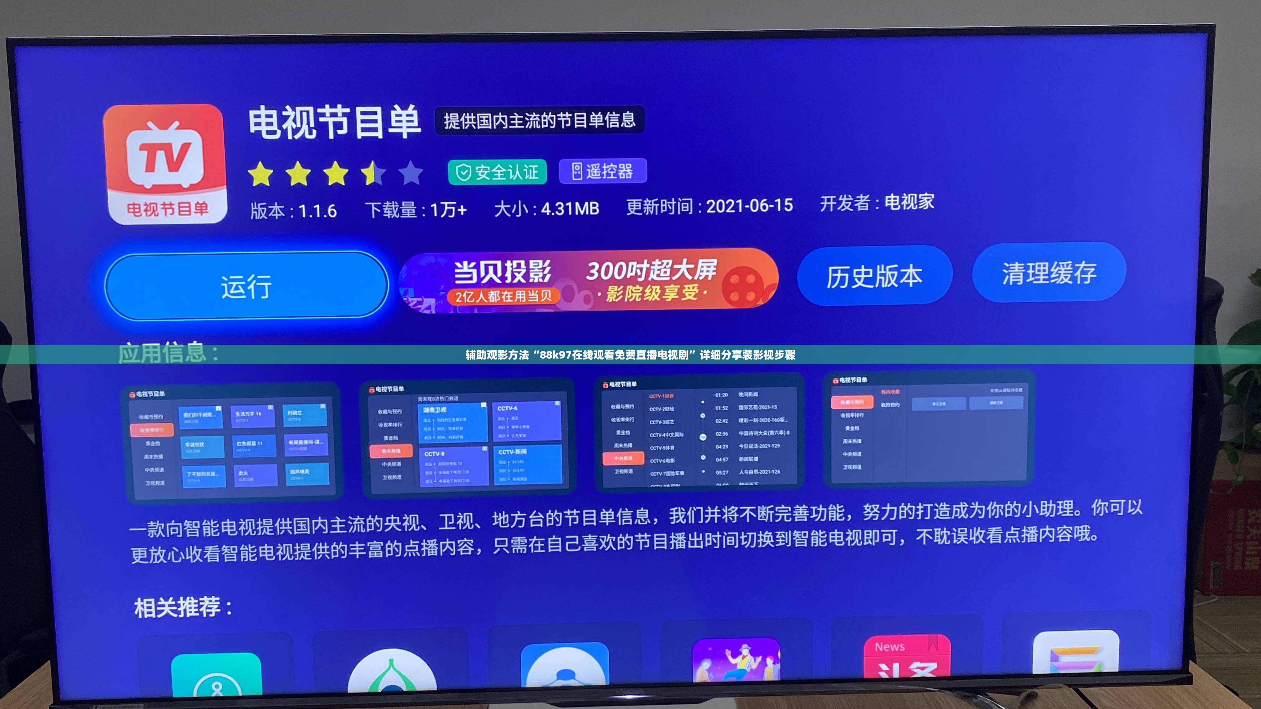 辅助观影方法“88k97在线观看免费直播电视剧”详细分享装影视步骤