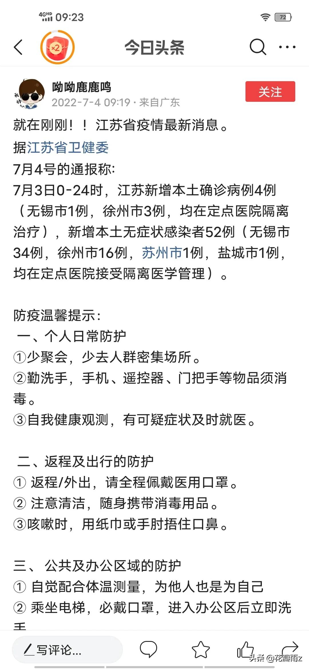 苏州新增2例本土无症状/苏州新增2例本土无症状病例 苏州新增2例本土无症状/苏州新增2例本土无症状病例