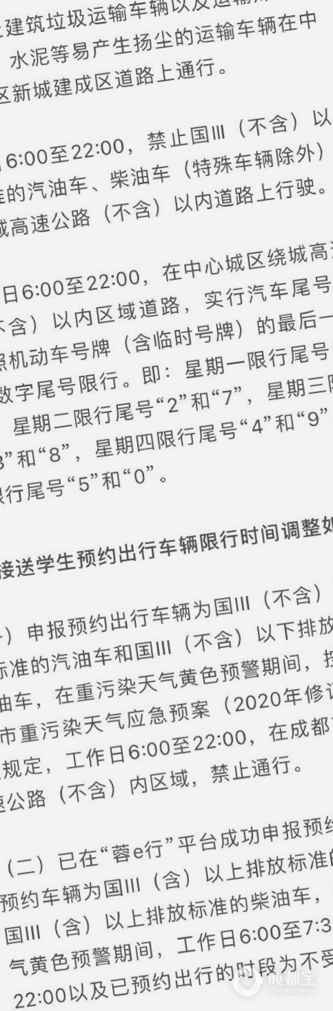 【成都限行时间新规2020年12月，成都限行时间新规2020年4月】