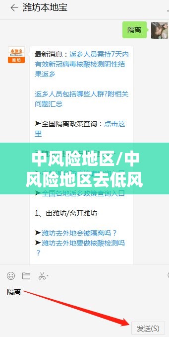 中风险地区/中风险地区去低风险地区需要隔离吗