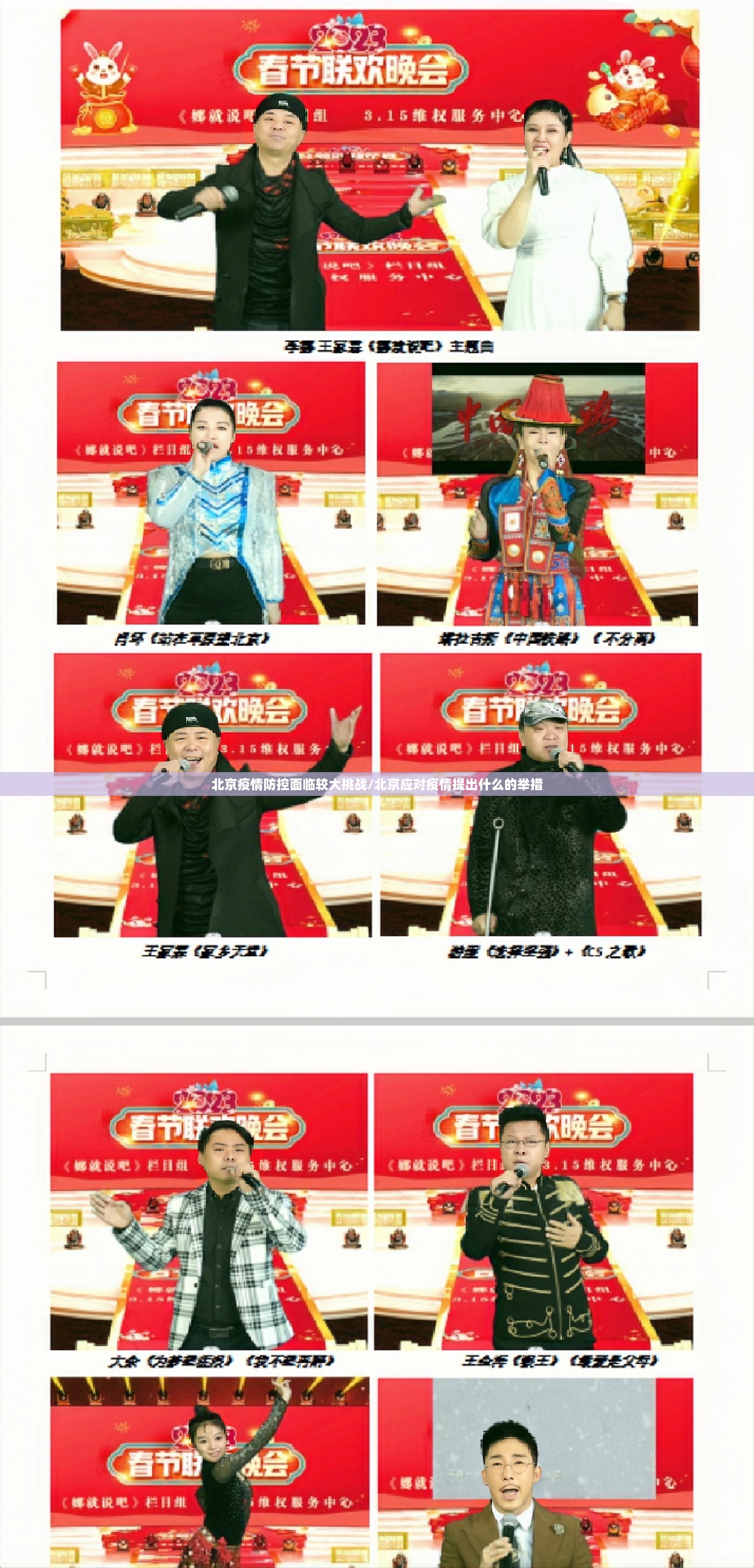 北京疫情防控面临较大挑战/北京应对疫情提出什么的举措