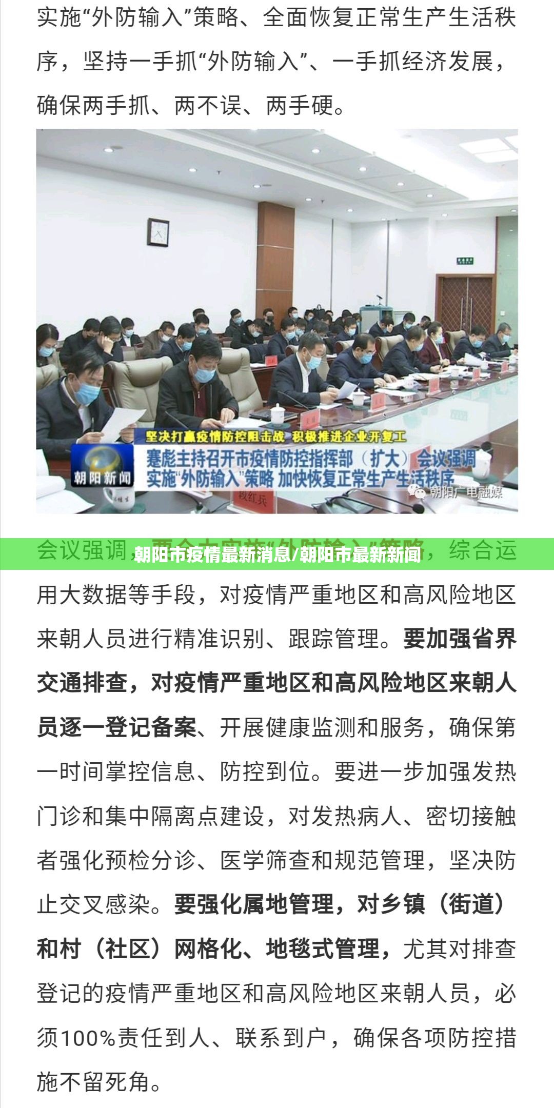 朝阳市疫情最新消息/朝阳市最新新闻