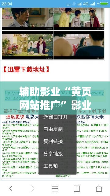 辅助影业“黄页网站推广”影业影视下载”(最新电影教程)