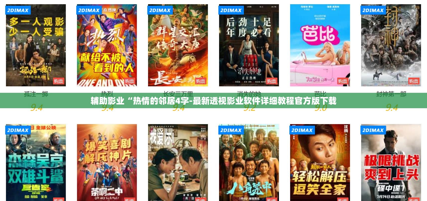 辅助影业“热情的邻居4字-最新透视影业软件详细教程官方版下载