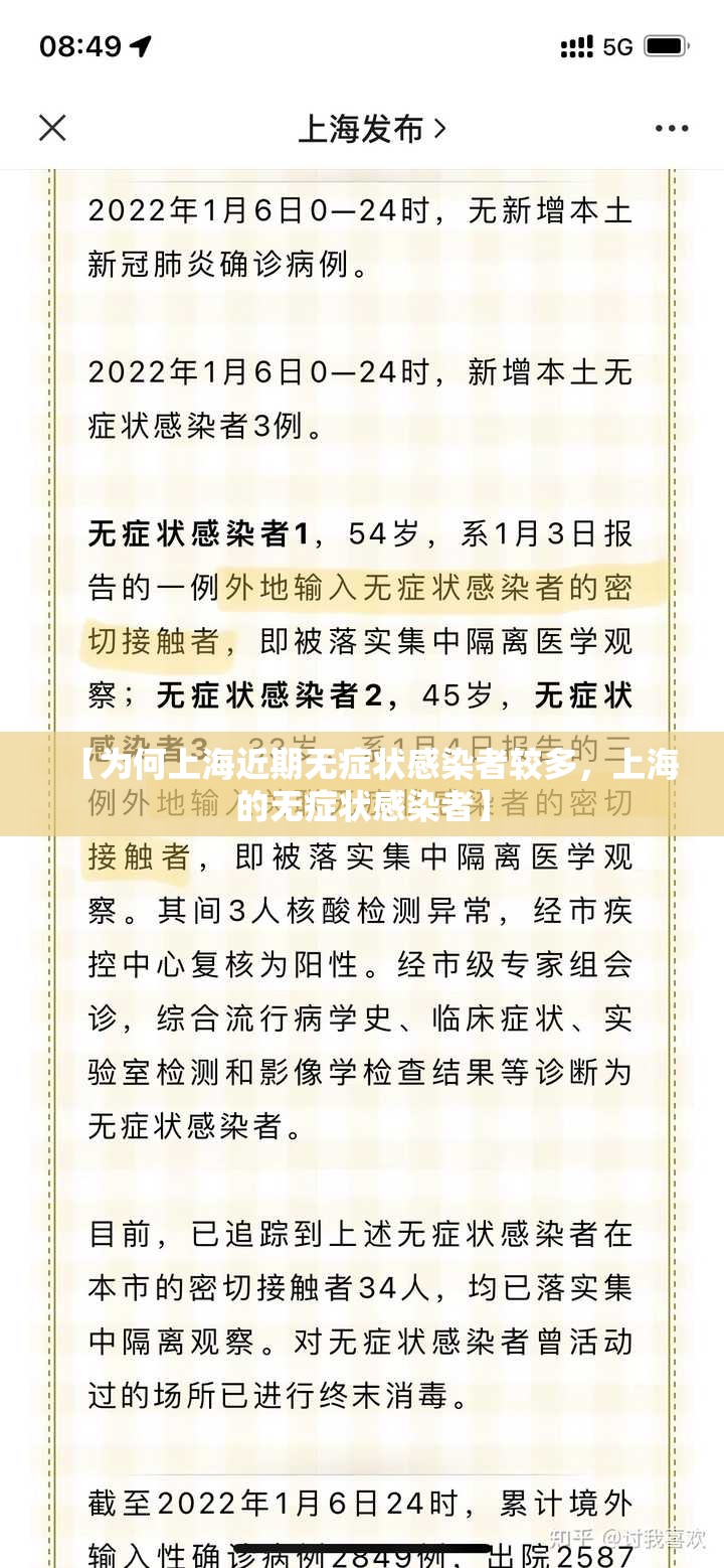 【为何上海近期无症状感染者较多，上海的无症状感染者】