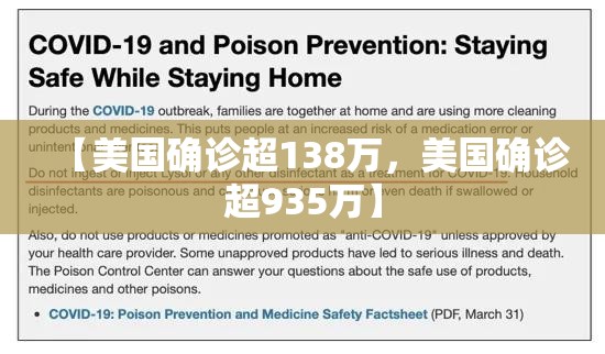 【美国确诊超138万，美国确诊超935万】
