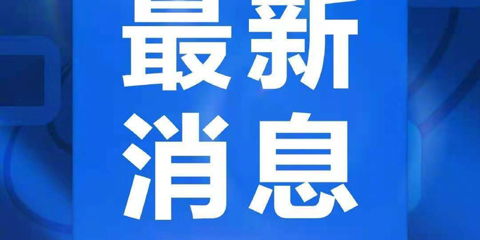 大连市新增14个中风险地区(大连又一地升级为中风险地区)