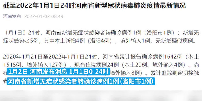 【河南新增本土无症状45例，河南新增一例无症状感染人数疫情】