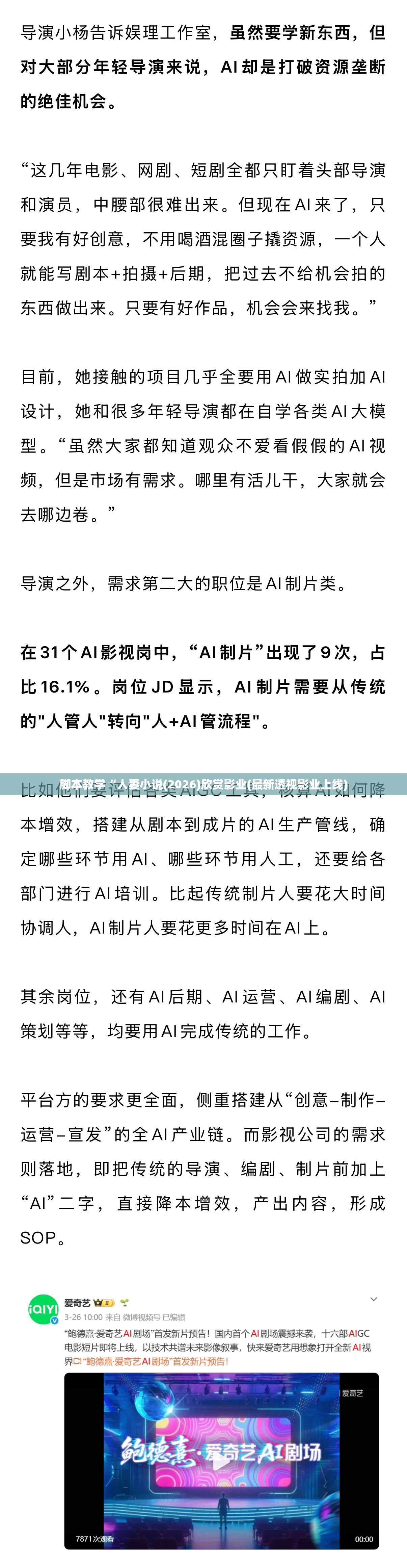 脚本教学“人妻小说(2026)欣赏影业(最新透视影业上线)