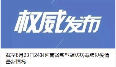 河南新增本土无症状5例/河南新增一例无症状感染人数疫情 河南新增本土无症状5例/河南新增一例无症状感染人数疫情