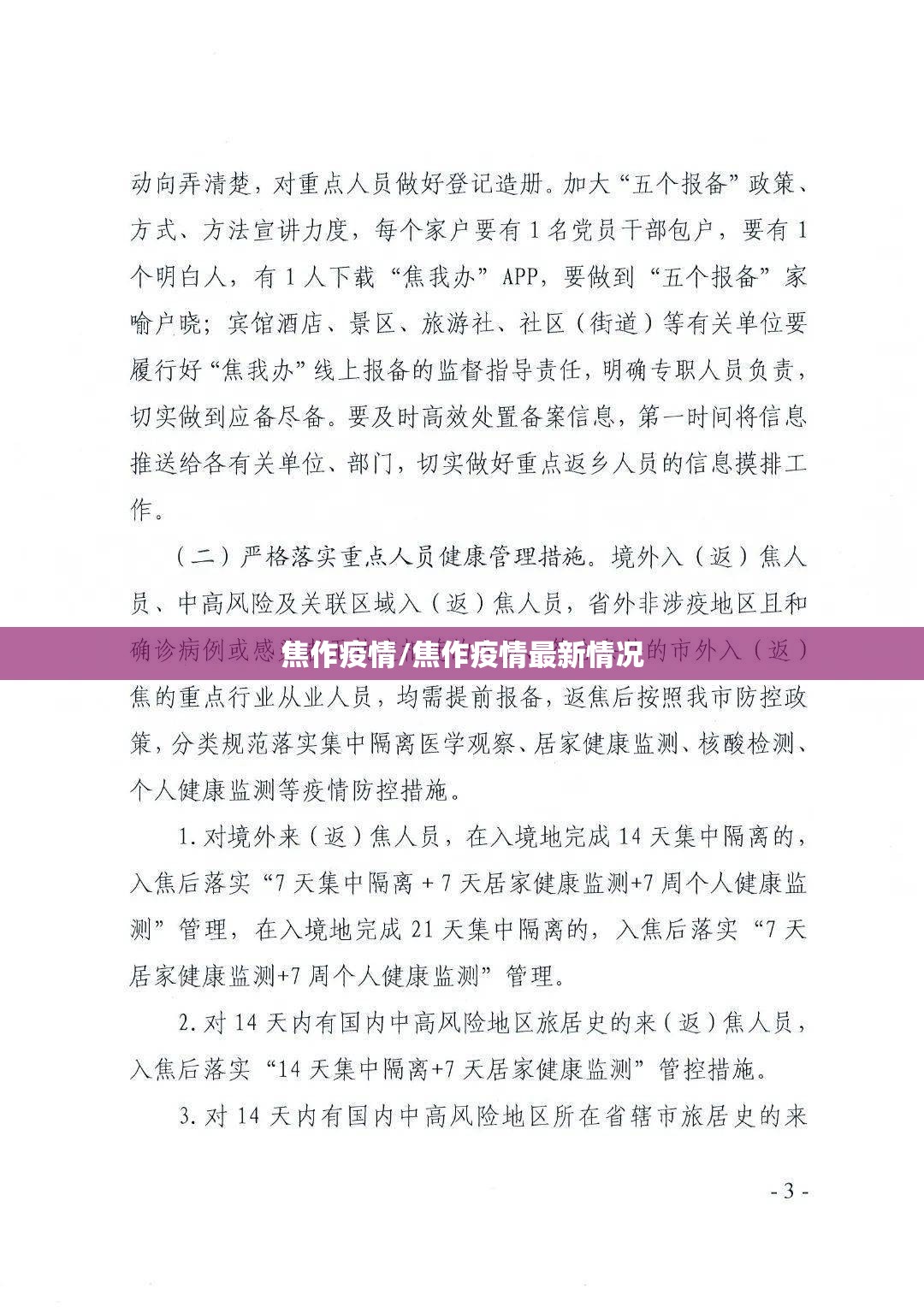 焦作疫情/焦作疫情最新情况
