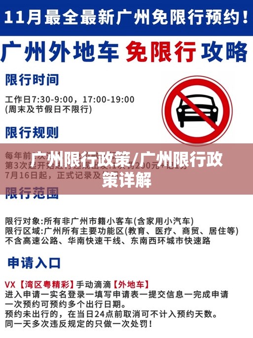 广州限行政策/广州限行政策详解
