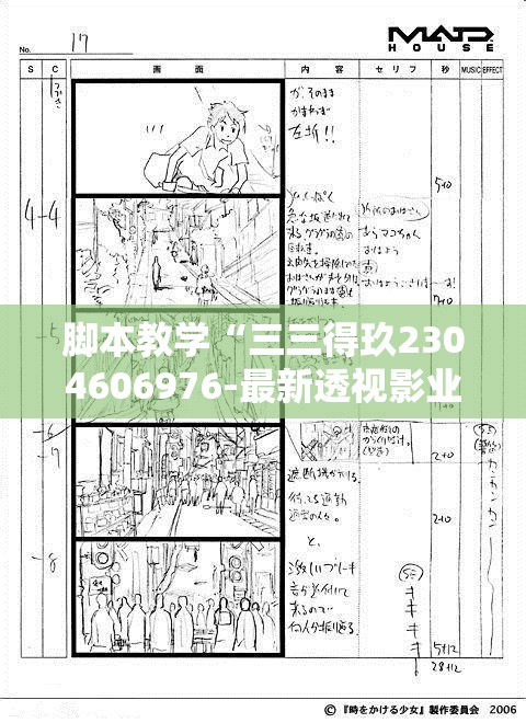 脚本教学“三三得玖2304606976-最新透视影业软件详细教程官方版下载