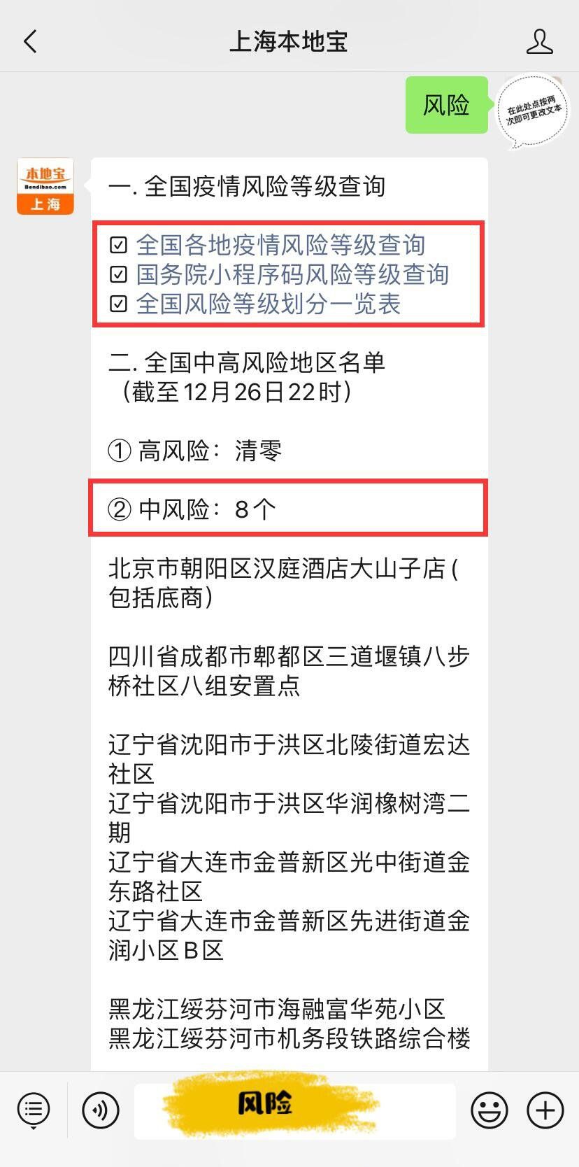 【最新全国疫情风险等级名单，最新全国疫情风险等级名单公布】