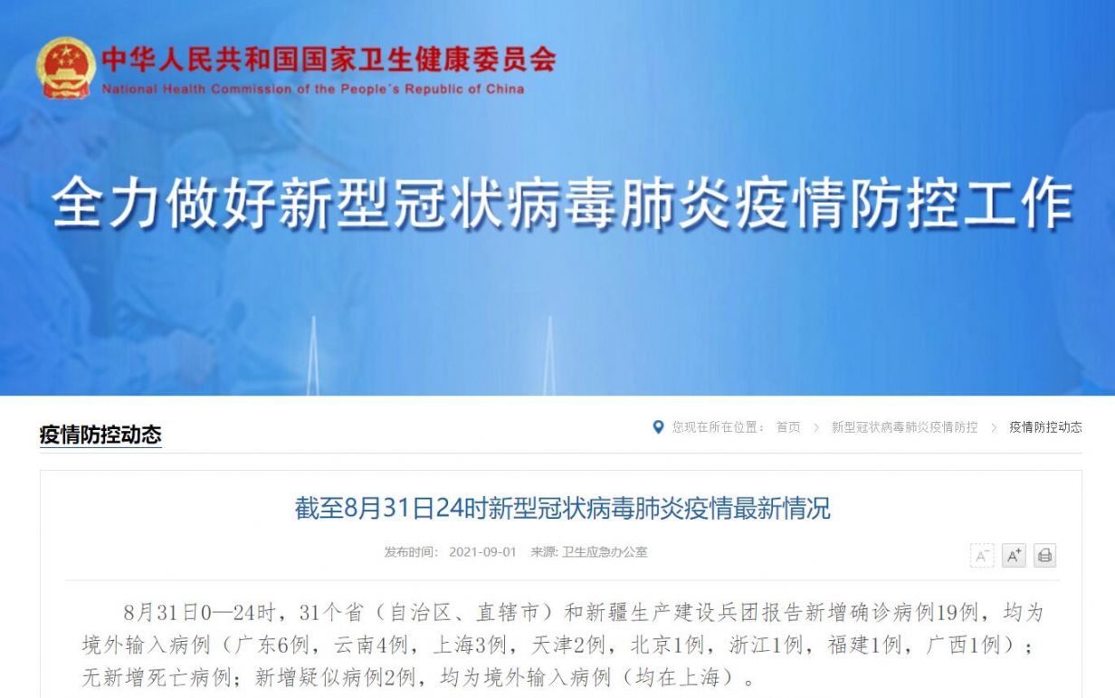 31省增20例境外输入/31省区市新增22例境外输入