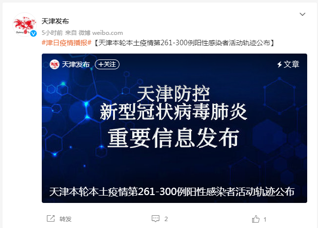 天津50例阳性感染者涉及场所公布(天津确诊阳性)