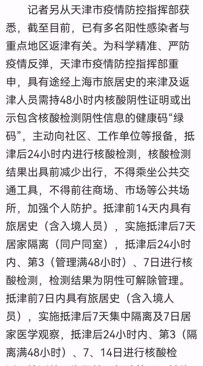 天津50例阳性感染者涉及场所公布(天津确诊阳性)
