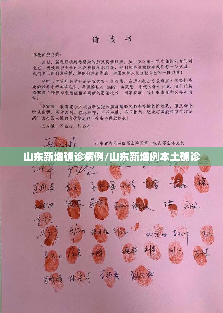 山东新增确诊病例/山东新增例本土确诊