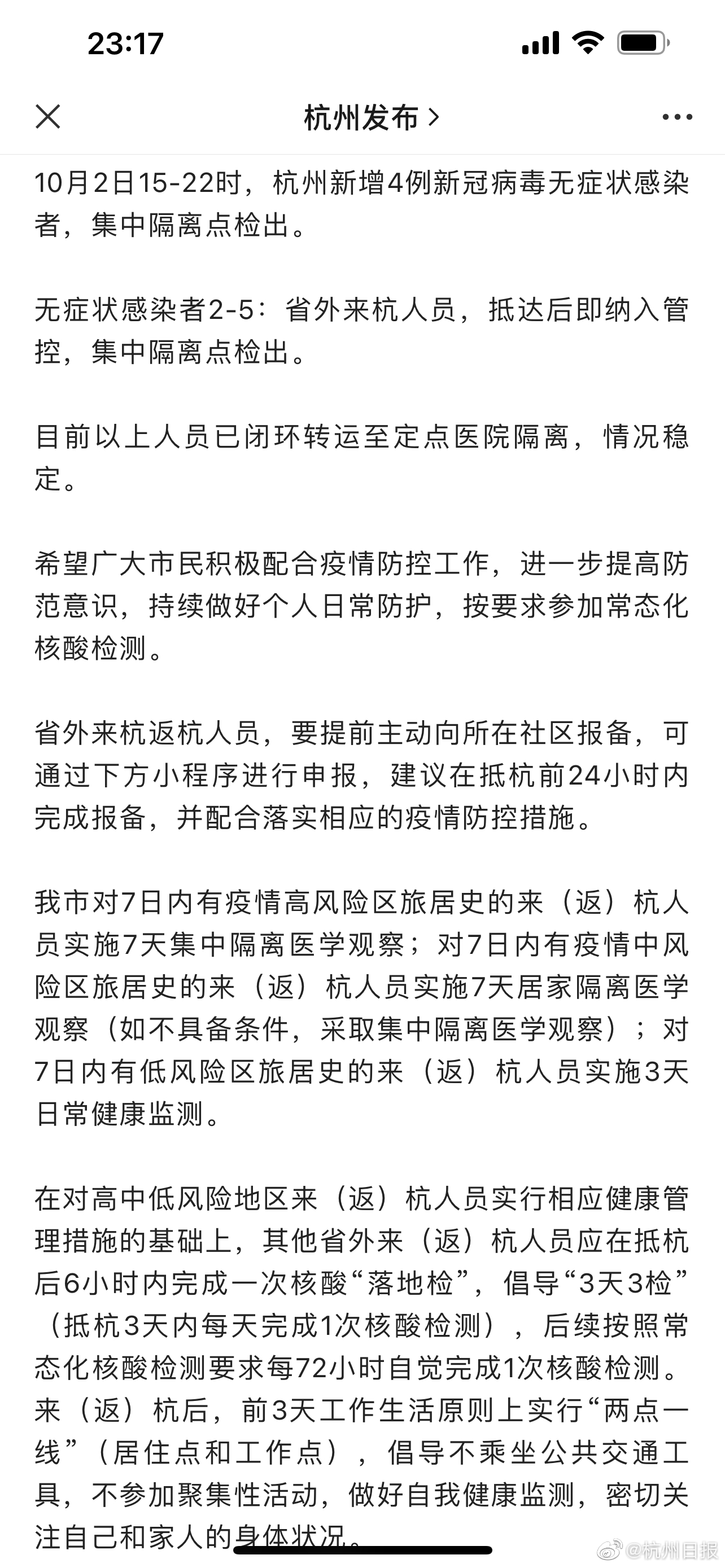 杭州新增6例本土确诊病例/杭州新增3例确诊新冠状病毒肺炎