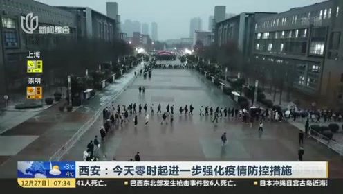 西安疫情的最新情况(西安疫情最新情况?)