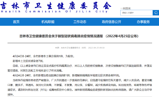 【吉林新增46例确诊，吉林新增本土确诊46例】