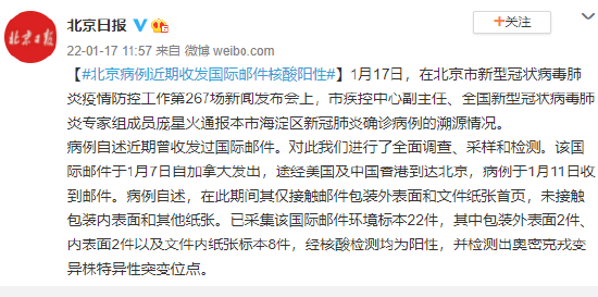 【北京病例，北京病例近期收发国际邮件核酸阳性】