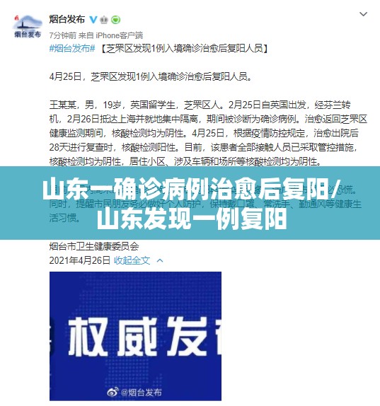 山东一确诊病例治愈后复阳/山东发现一例复阳