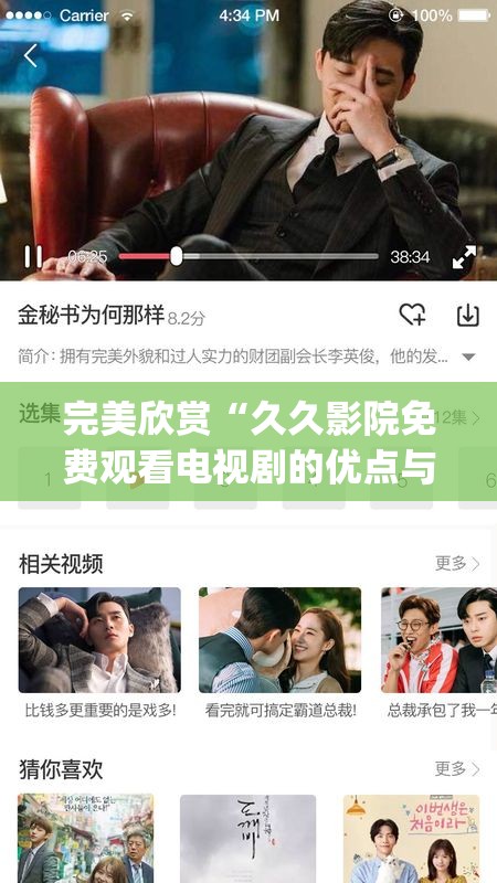 完美欣赏“久久影院免费观看电视剧的优点与不”2026全新官方欣赏软件方法app下载