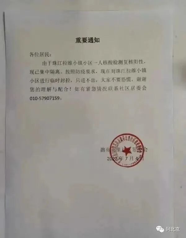 【北京通州发现1例阳性人员，北京通州首现确诊病例】