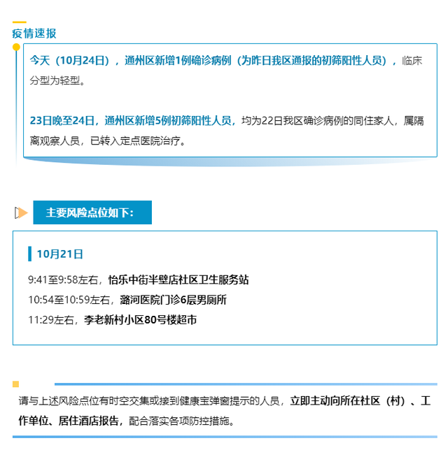 【北京通州发现1例阳性人员，北京通州首现确诊病例】