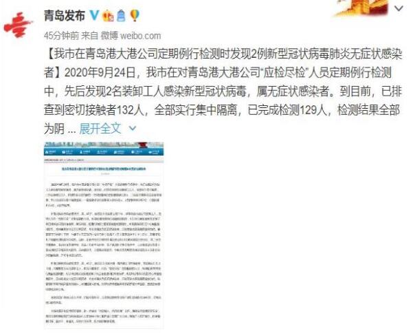 青岛发现51例阳性/青岛发现一例