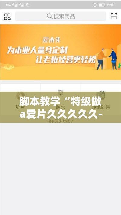 脚本教学“特级做a爱片久久久久久-最新透视影业软件详细教程官方版下载 脚本教学“特级做a爱片久久久久久-最新透视影业软件详细教程官方版下载