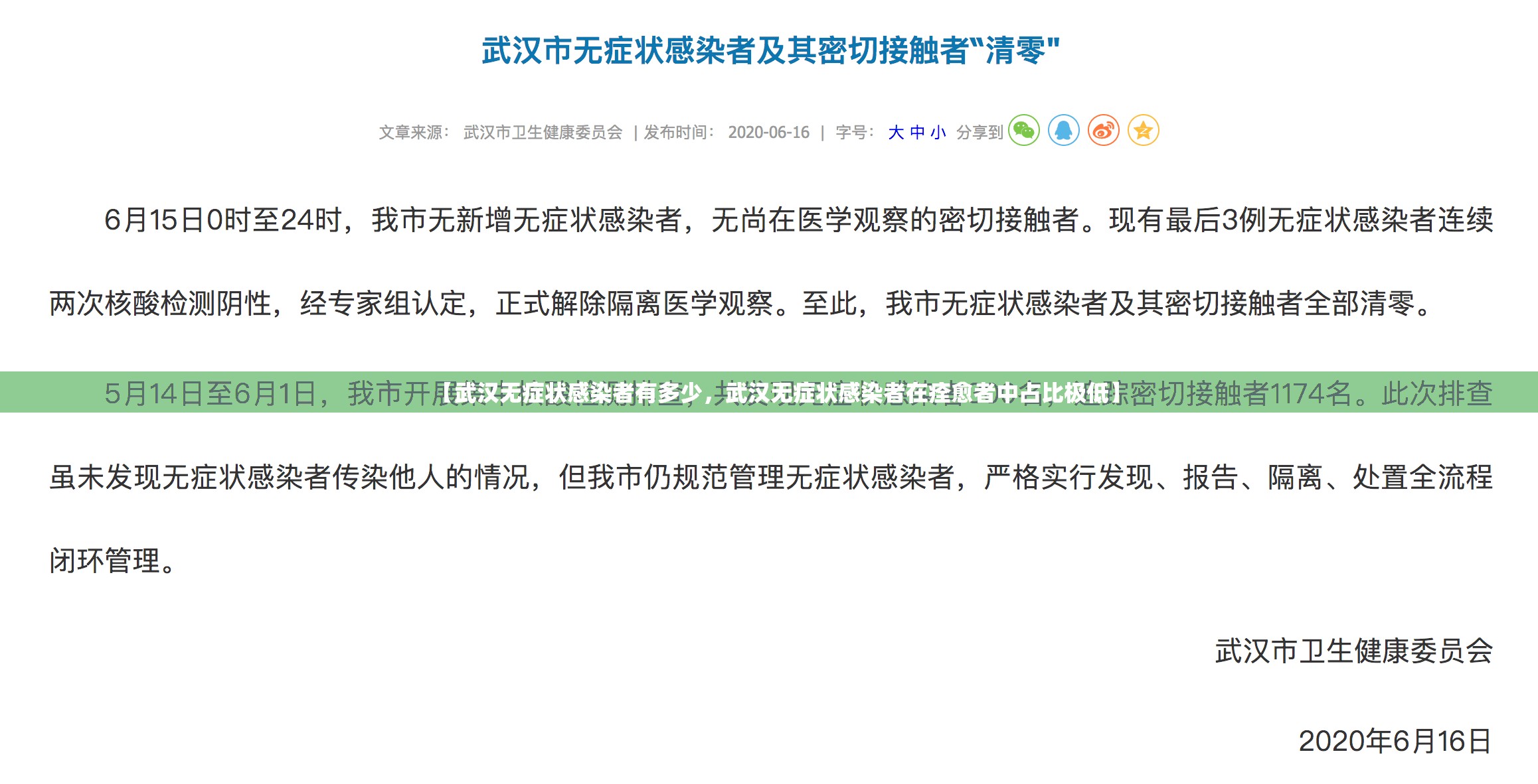 【武汉无症状感染者有多少，武汉无症状感染者在痊愈者中占比极低】