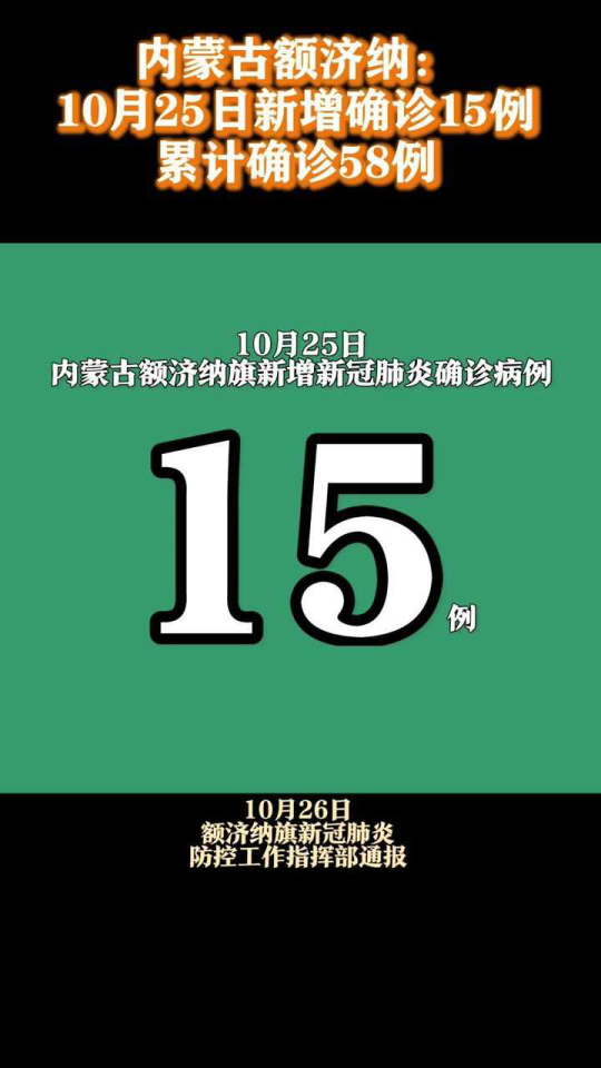 额济纳旗新增13例本土确诊/额济纳旗新增病例行程轨迹