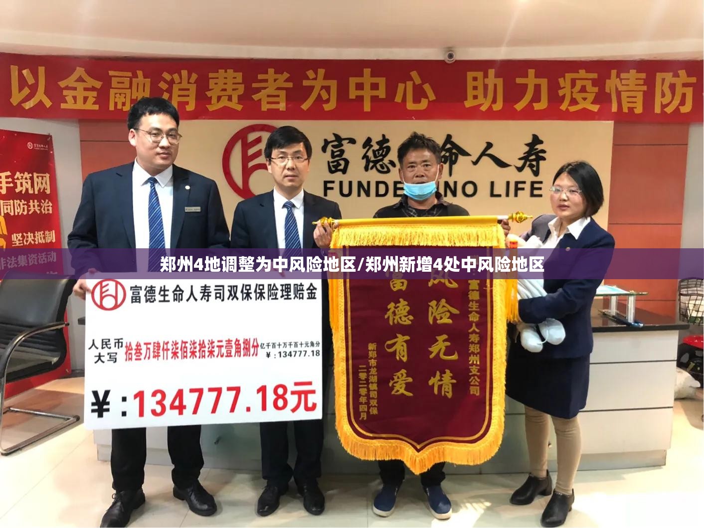 郑州4地调整为中风险地区/郑州新增4处中风险地区
