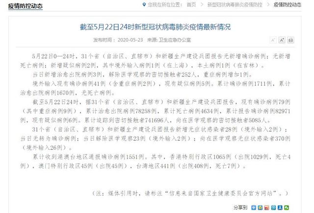 31省市新增确诊118例/31省区市新增确诊病例21例