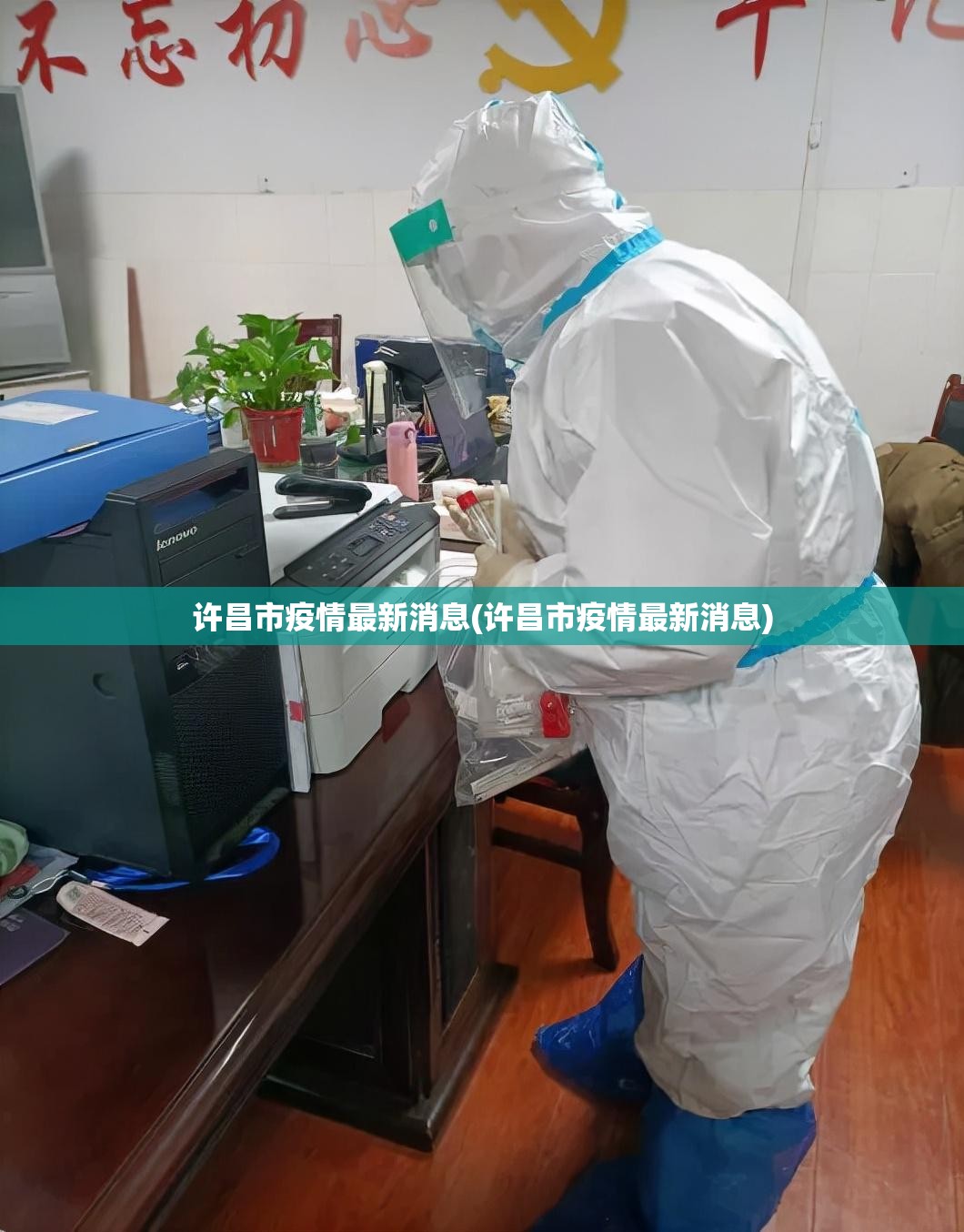 许昌市疫情最新消息(许昌市疫情最新消息)