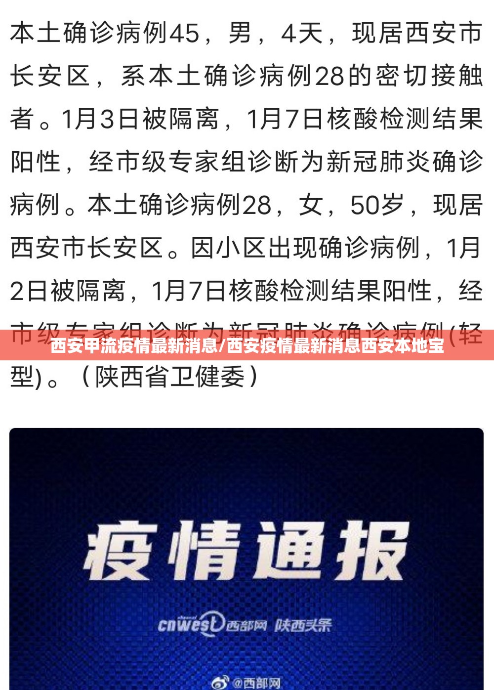 西安甲流疫情最新消息/西安疫情最新消息西安本地宝