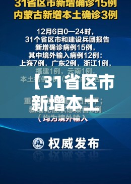 【31省区市新增本土确诊56例，31省区市新增确诊5例 本土3例】