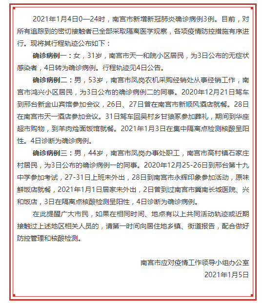 【河北南宫新增6例确诊病例，河北南宫新增6例确诊病例详情】