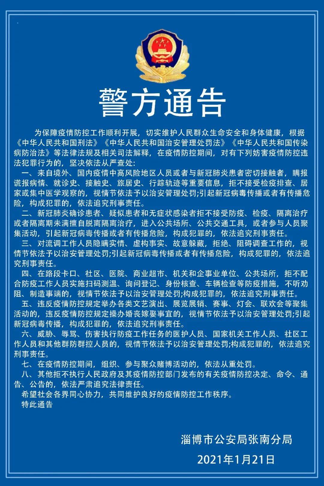 淄博最新的防疫通告/淄博市最新防疫政策