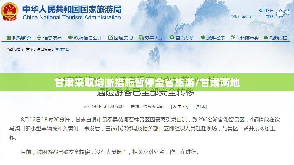 甘肃采取熔断措施暂停全省旅游/甘肃两地