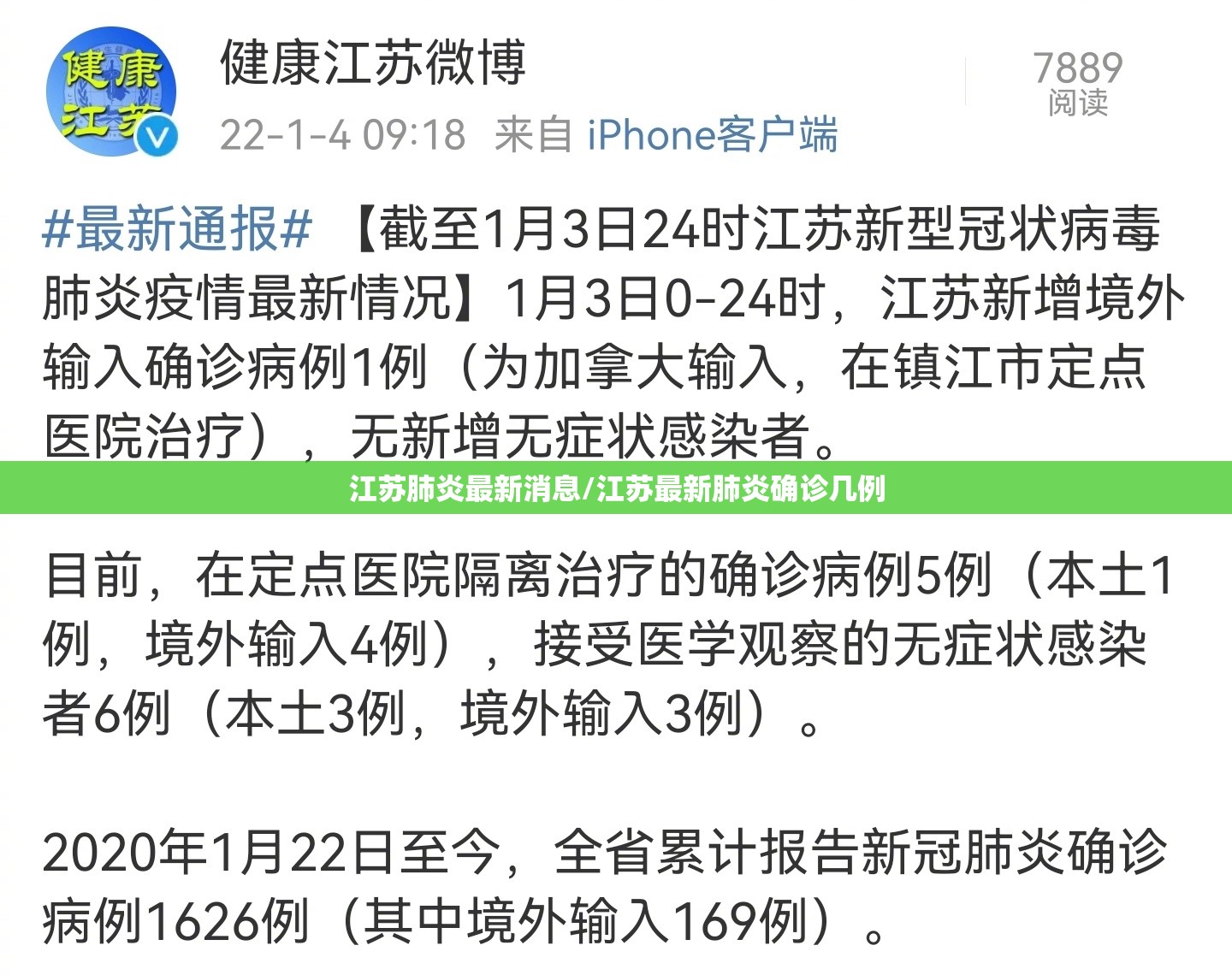 江苏肺炎最新消息/江苏最新肺炎确诊几例